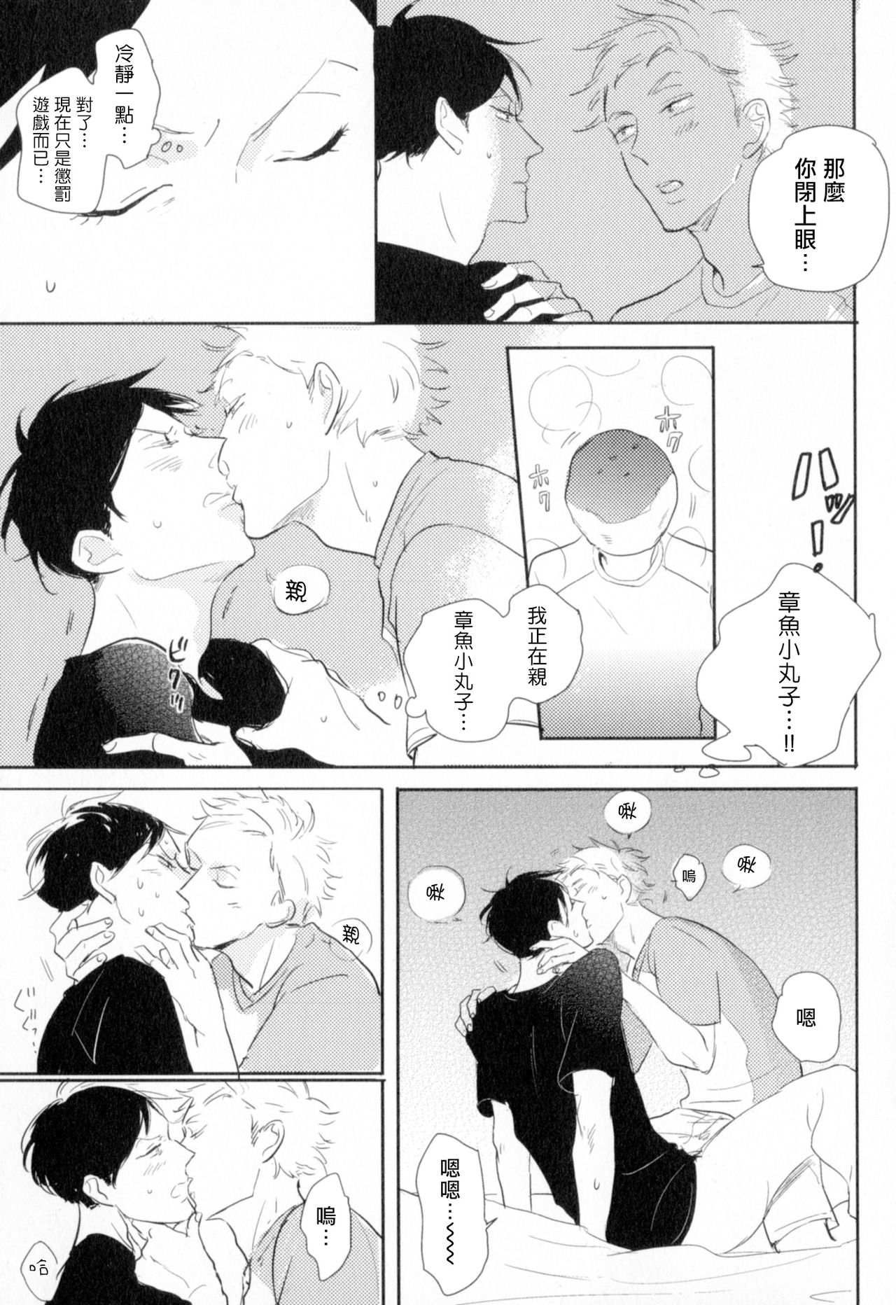 Dangan Dead Heat | 胜负难分的超高速弹丸 Ch. 1-6 - Page 63