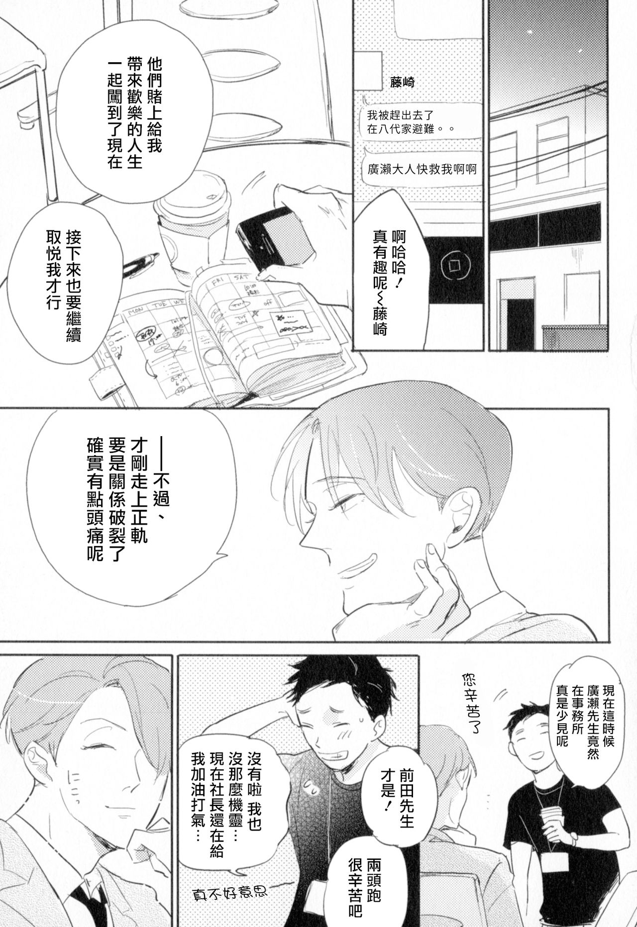 Dangan Dead Heat | 胜负难分的超高速弹丸 Ch. 1-6 - Page 67