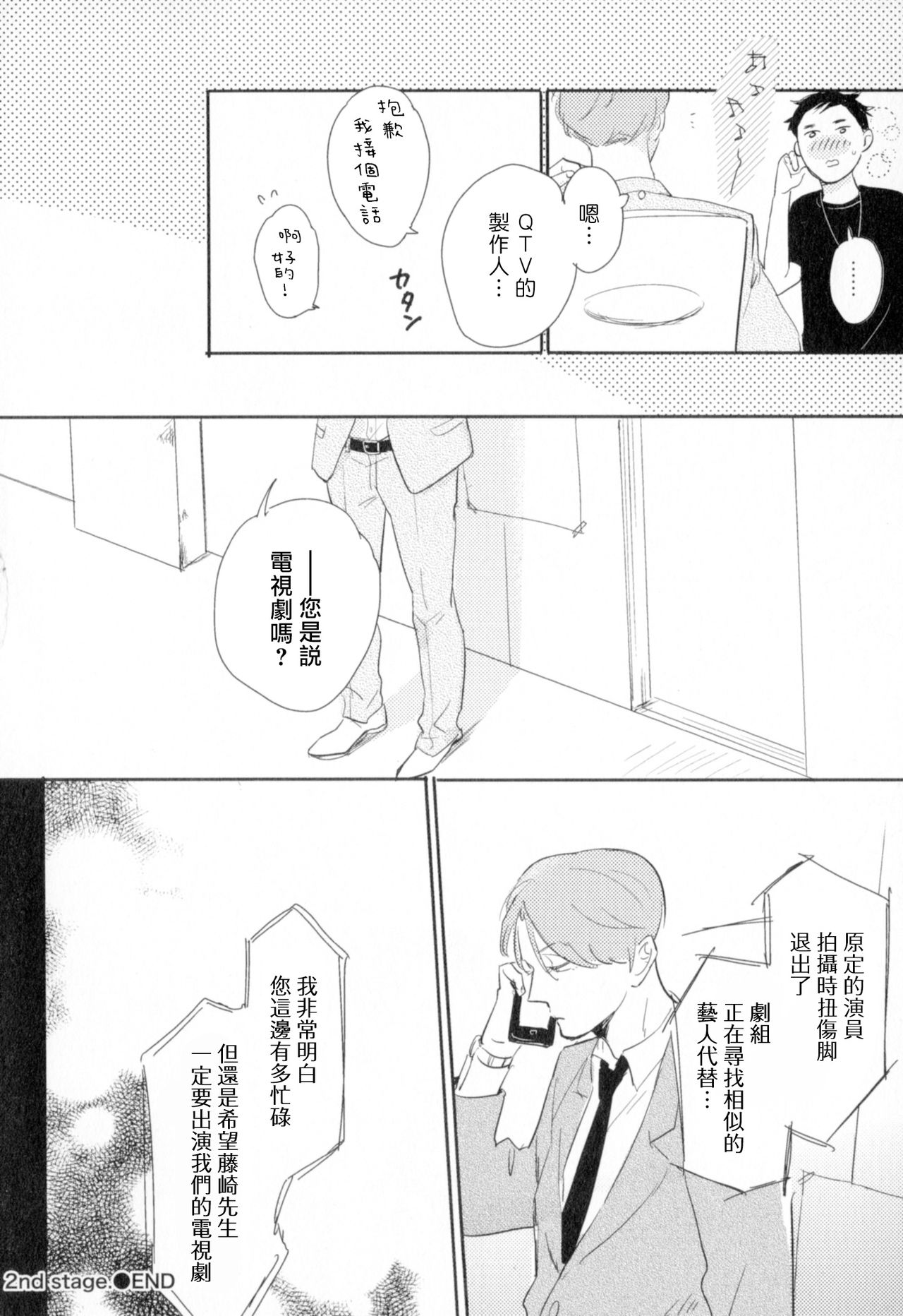 Dangan Dead Heat | 胜负难分的超高速弹丸 Ch. 1-6 - Page 68