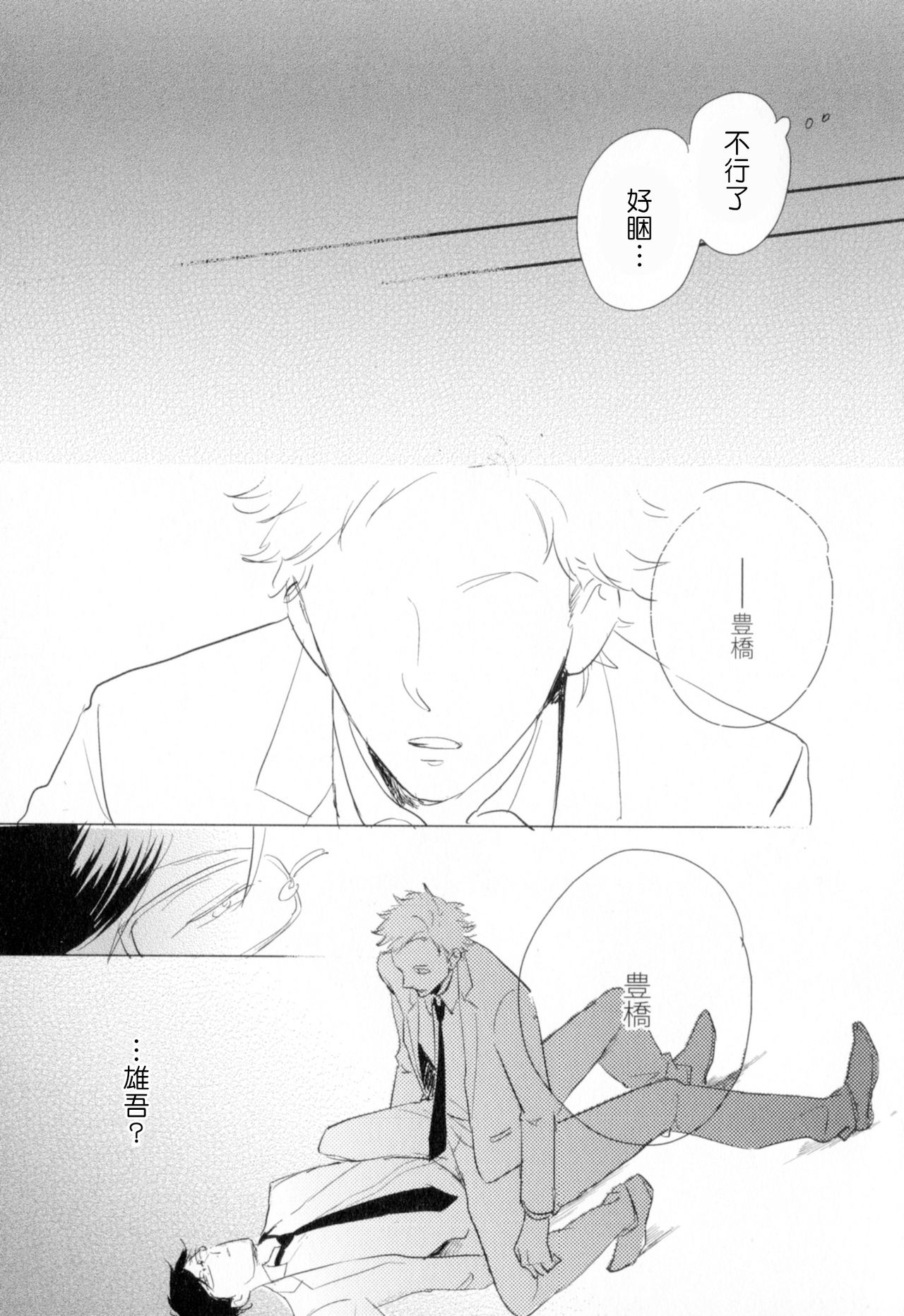 Dangan Dead Heat | 胜负难分的超高速弹丸 Ch. 1-6 - Page 82
