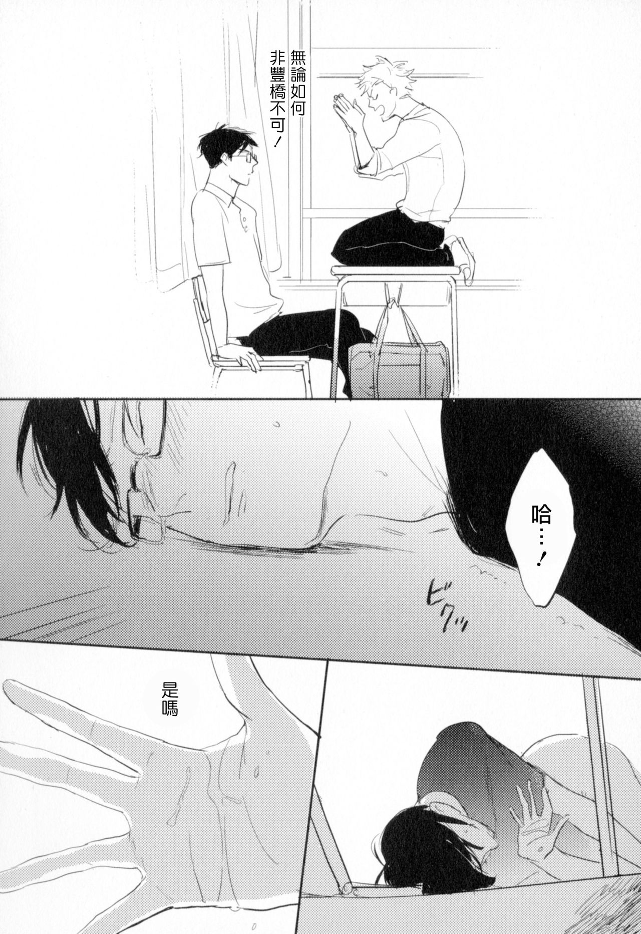 Dangan Dead Heat | 胜负难分的超高速弹丸 Ch. 1-6 - Page 87