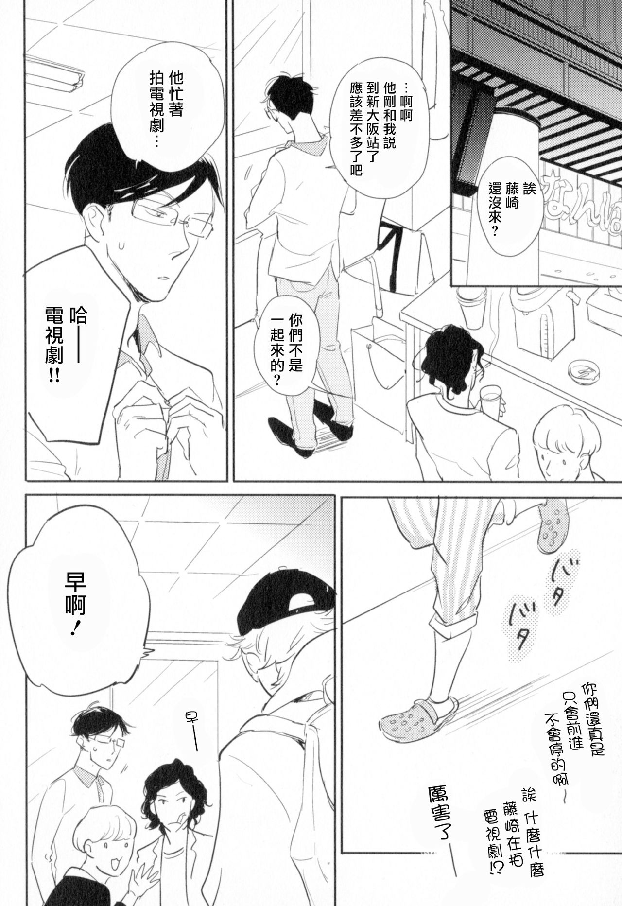 Dangan Dead Heat | 胜负难分的超高速弹丸 Ch. 1-6 - Page 91