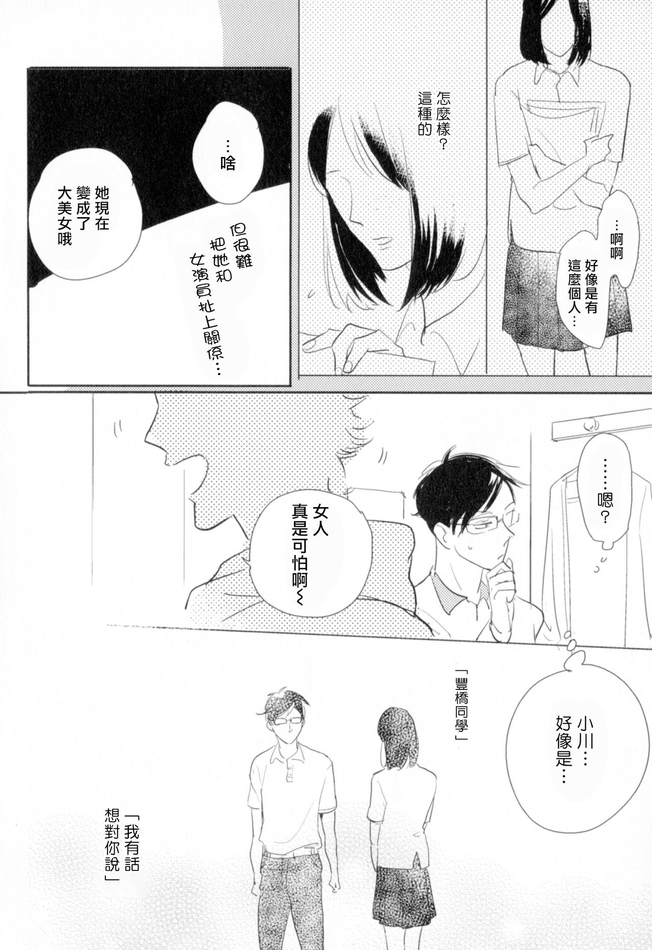 Dangan Dead Heat | 胜负难分的超高速弹丸 Ch. 1-6 - Page 93