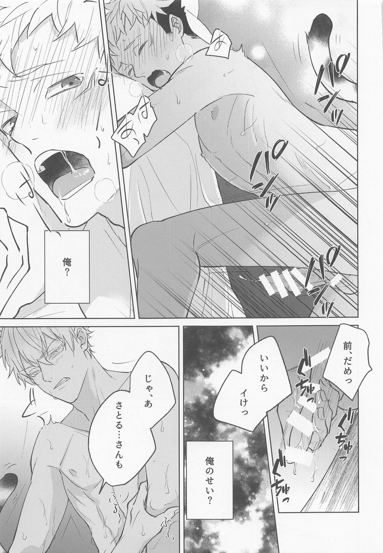 Juuka shita Senpai ga Chou Kawaii - Page 20