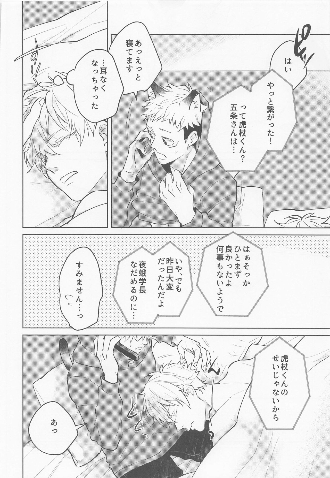 Juuka shita Senpai ga Chou Kawaii - Page 23