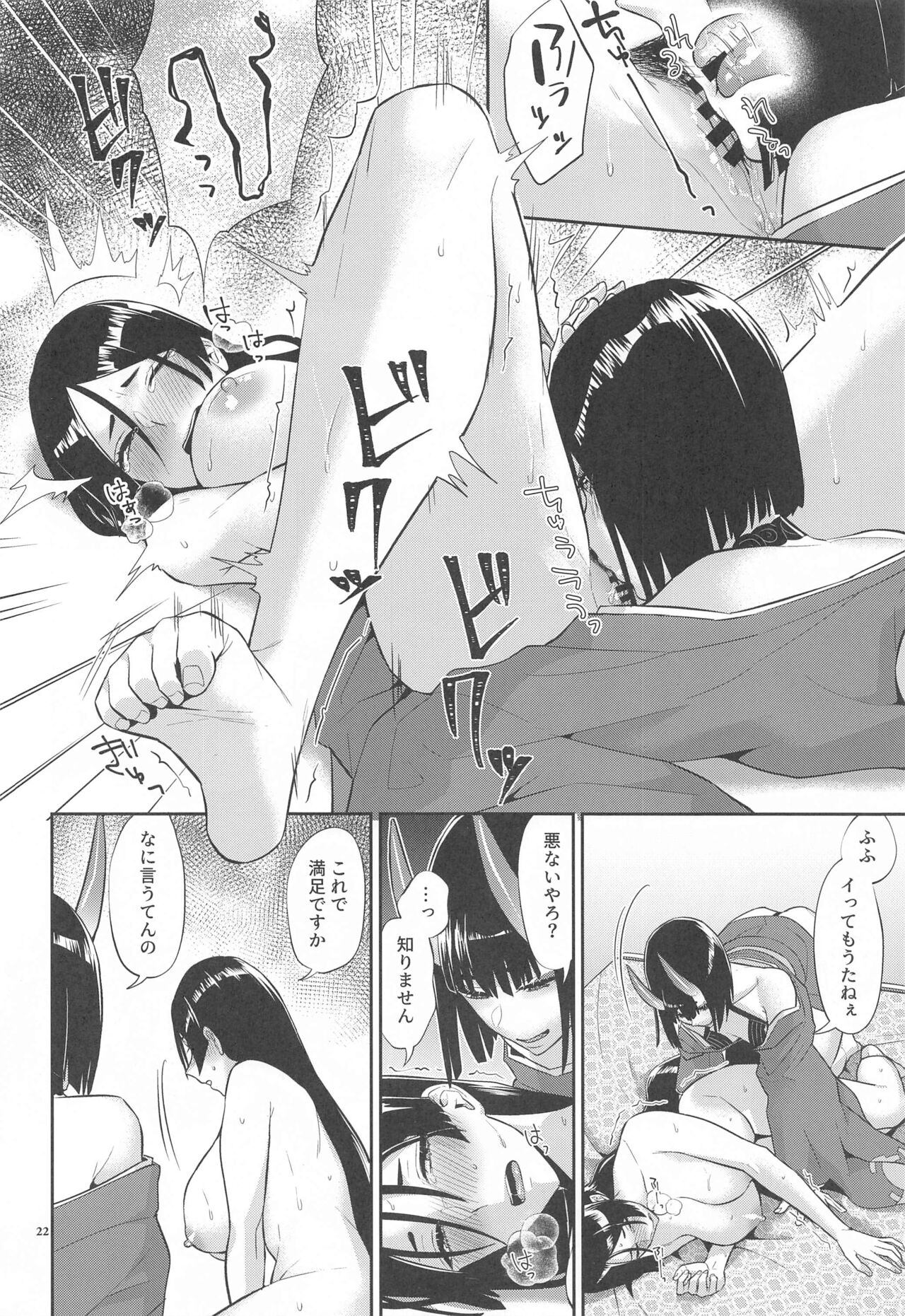 Yamiyo ni Tomoshibi - Page 21