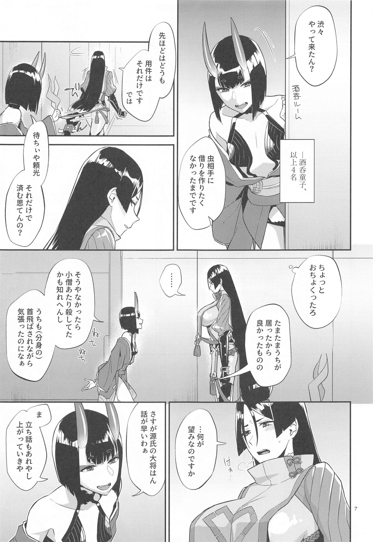 Yamiyo ni Tomoshibi - Page 6