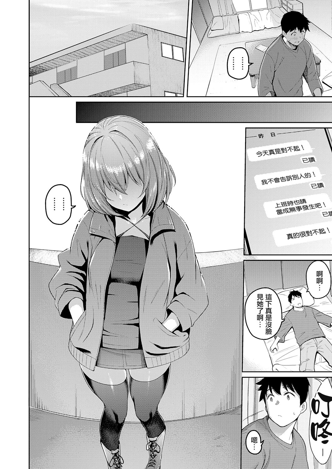 Senpai no Kawaii Tokoro - Page 10