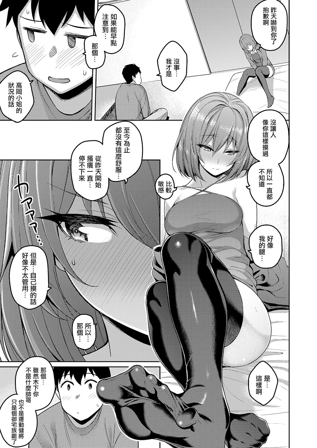 Senpai no Kawaii Tokoro - Page 11