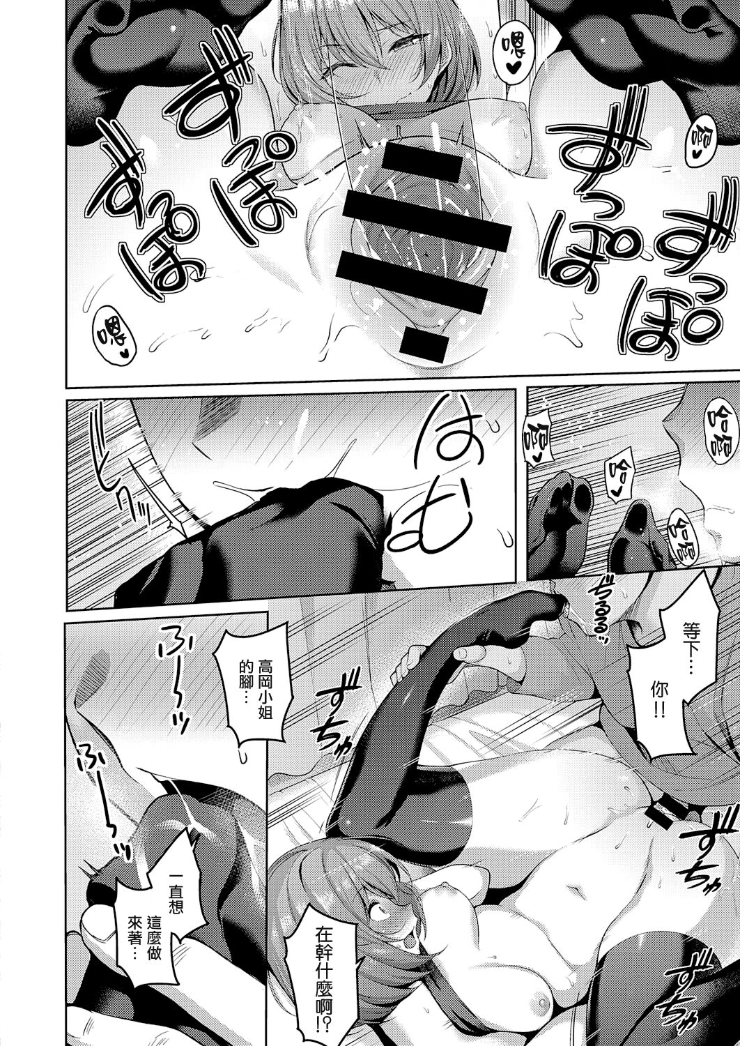 Senpai no Kawaii Tokoro - Page 16