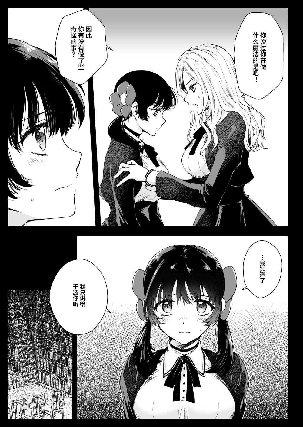Seifuku Shokushu 18 - Page 12
