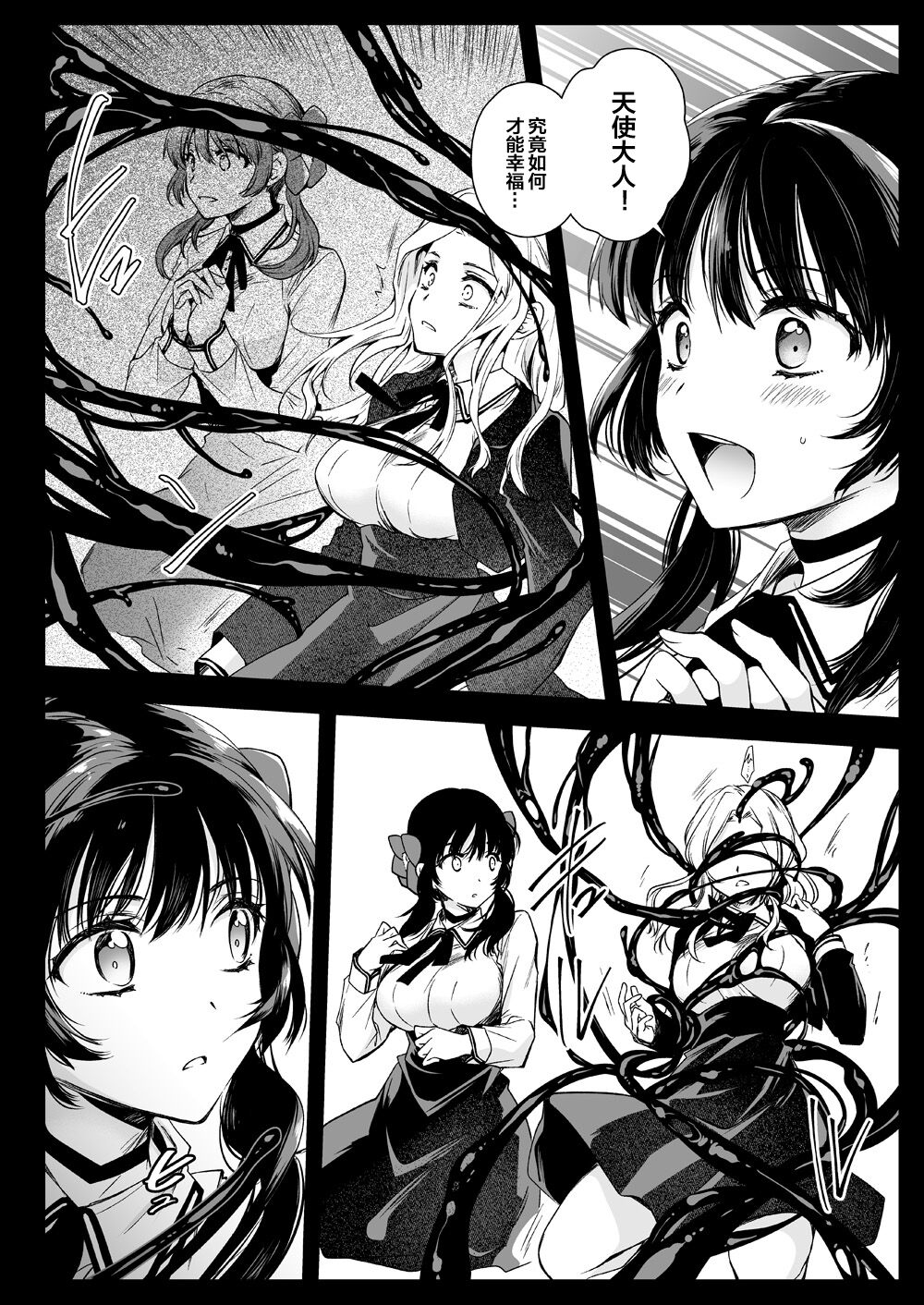 Seifuku Shokushu 18 - Page 19