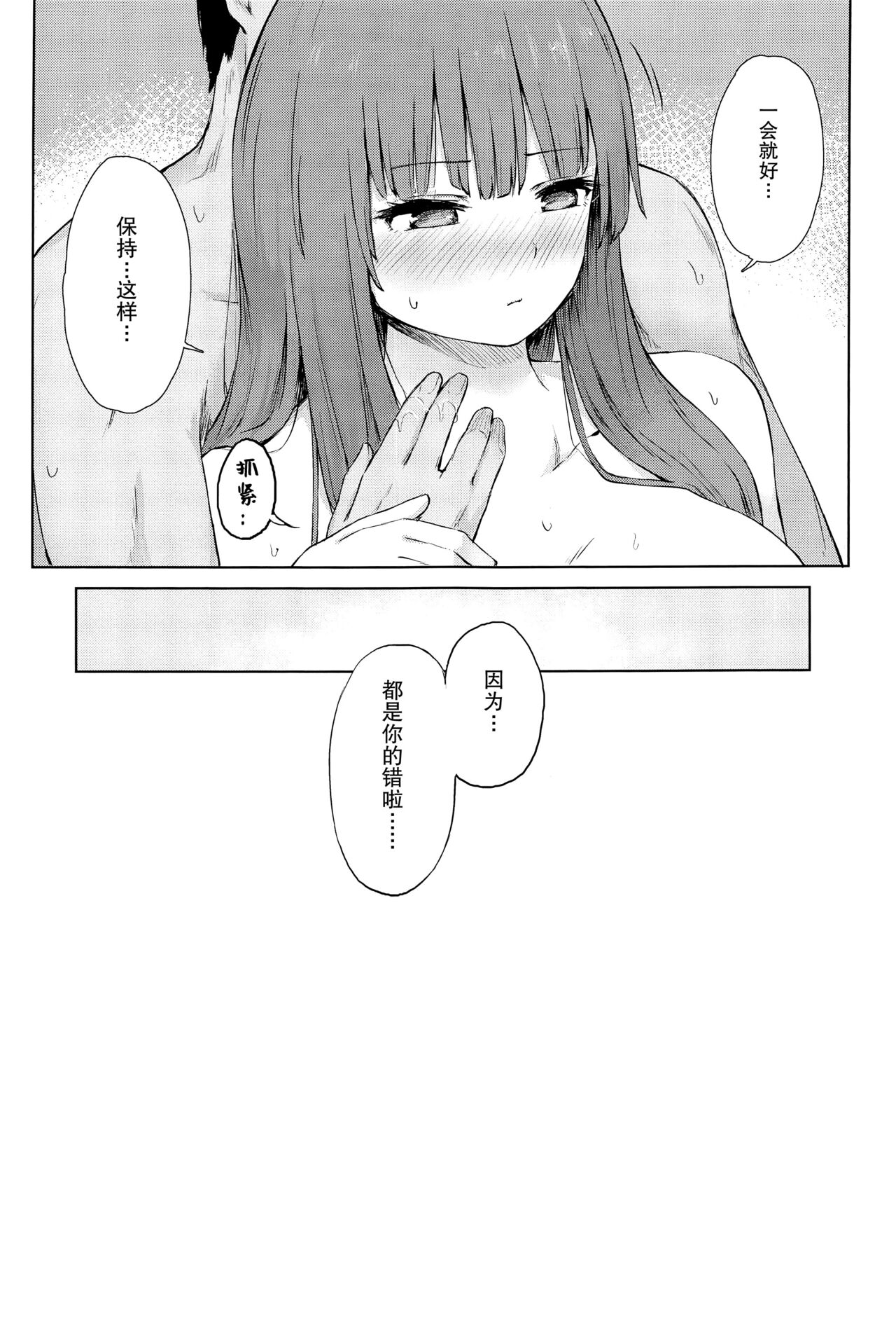 Patchouli Knowledge Kaihatsu Kiroku II - Page 28