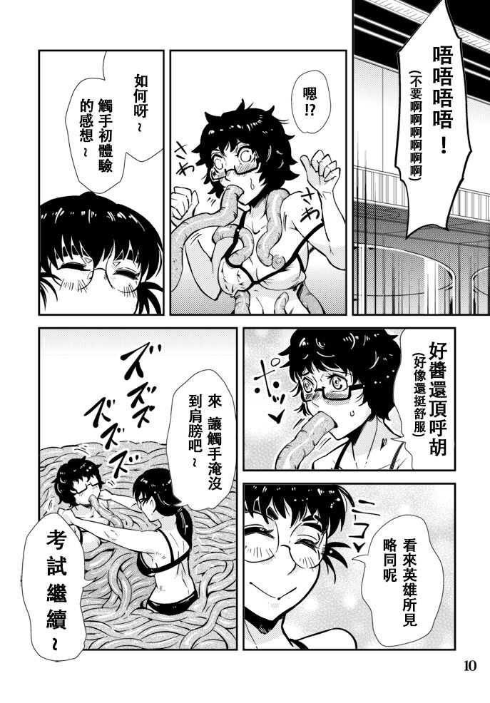 Odoru Shokushu Kenkyuujo 6 - Page 11