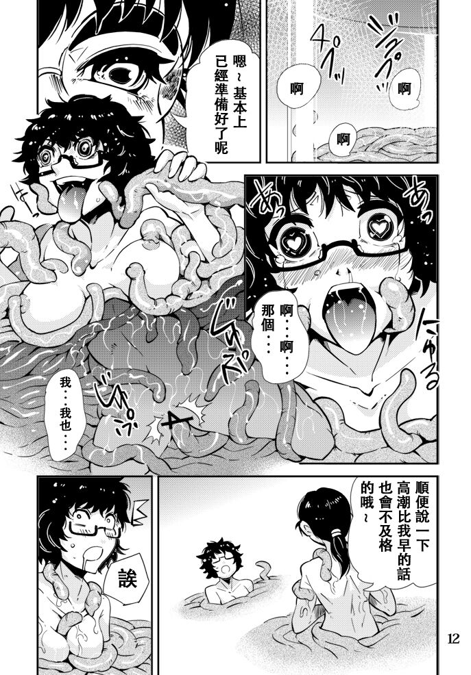Odoru Shokushu Kenkyuujo 6 - Page 13