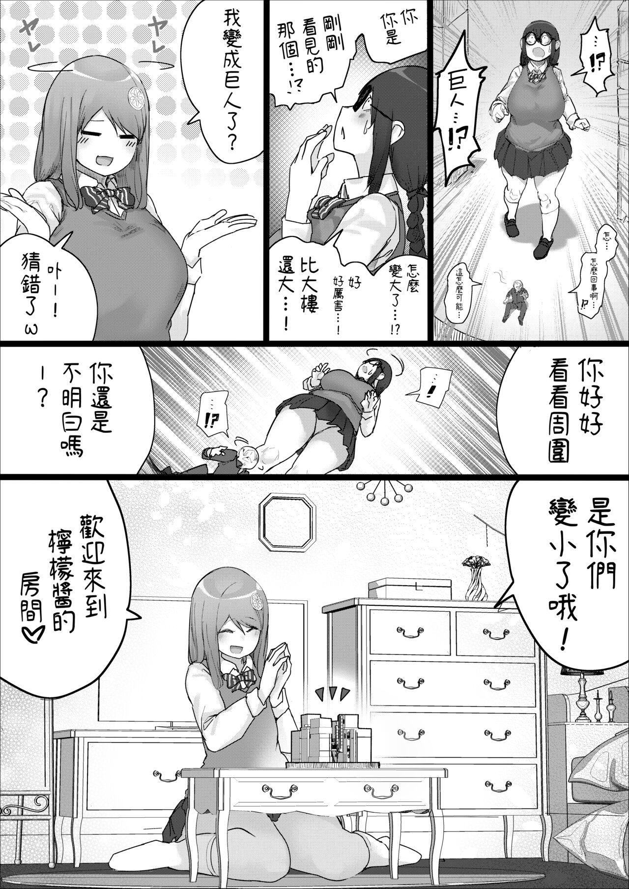Lemon Season 2 - Page 16