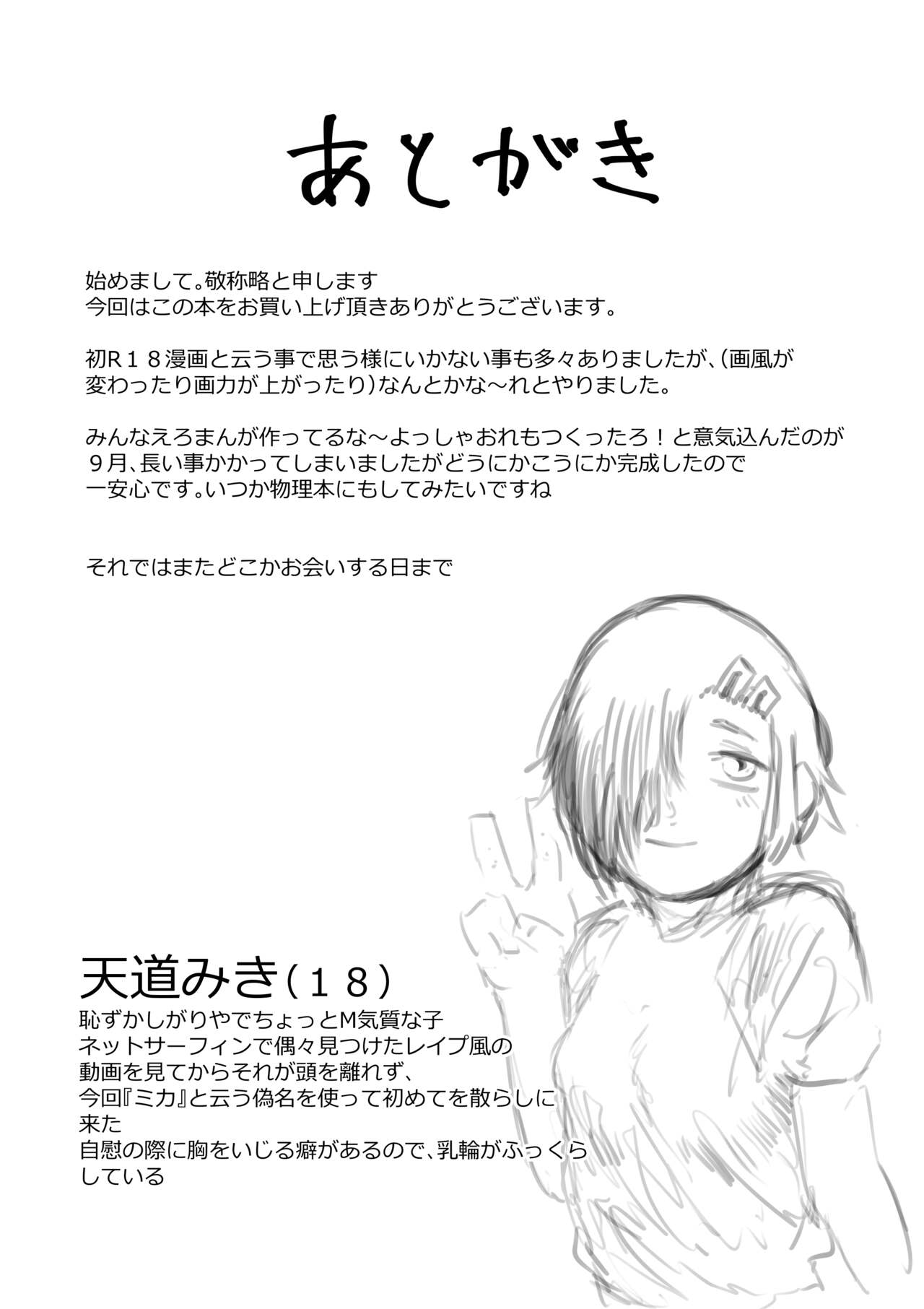 Tento Miki wa Mechakucha Saretai - Page 34