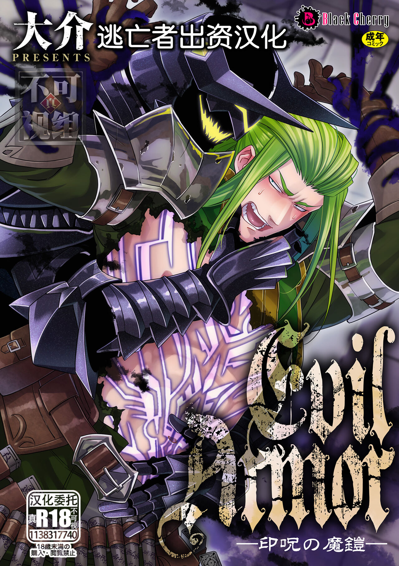 Evil Armor -Inju no Magai- - Page 1
