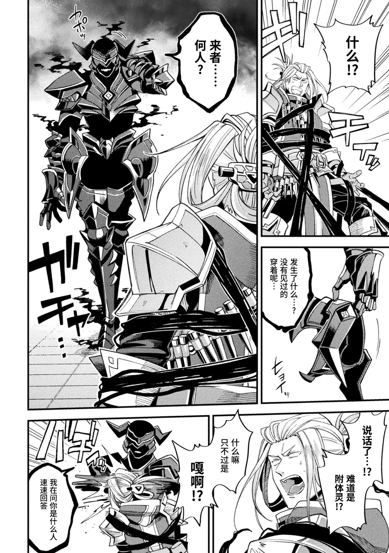 Evil Armor -Inju no Magai- - Page 10