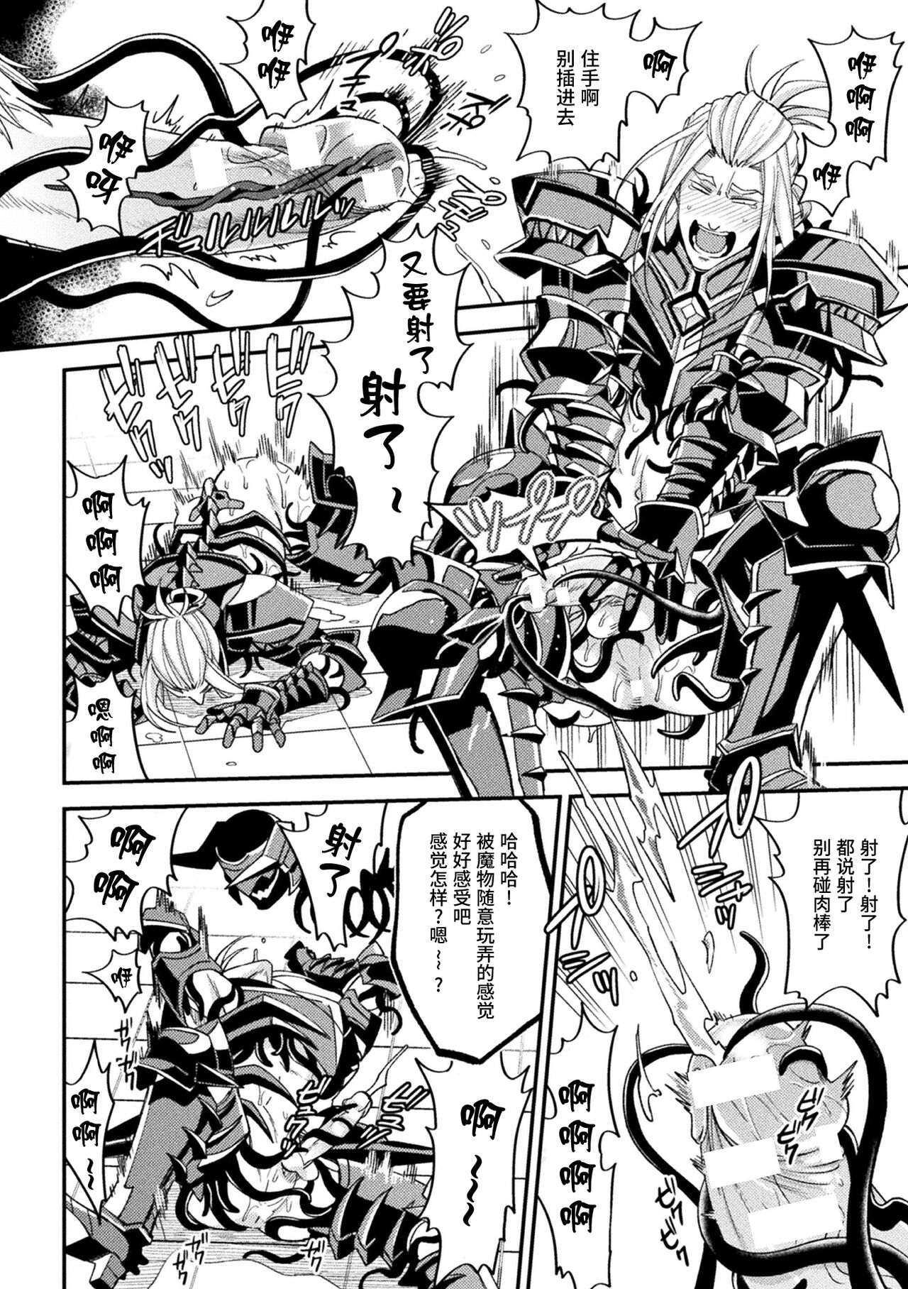 Evil Armor -Inju no Magai- - Page 24