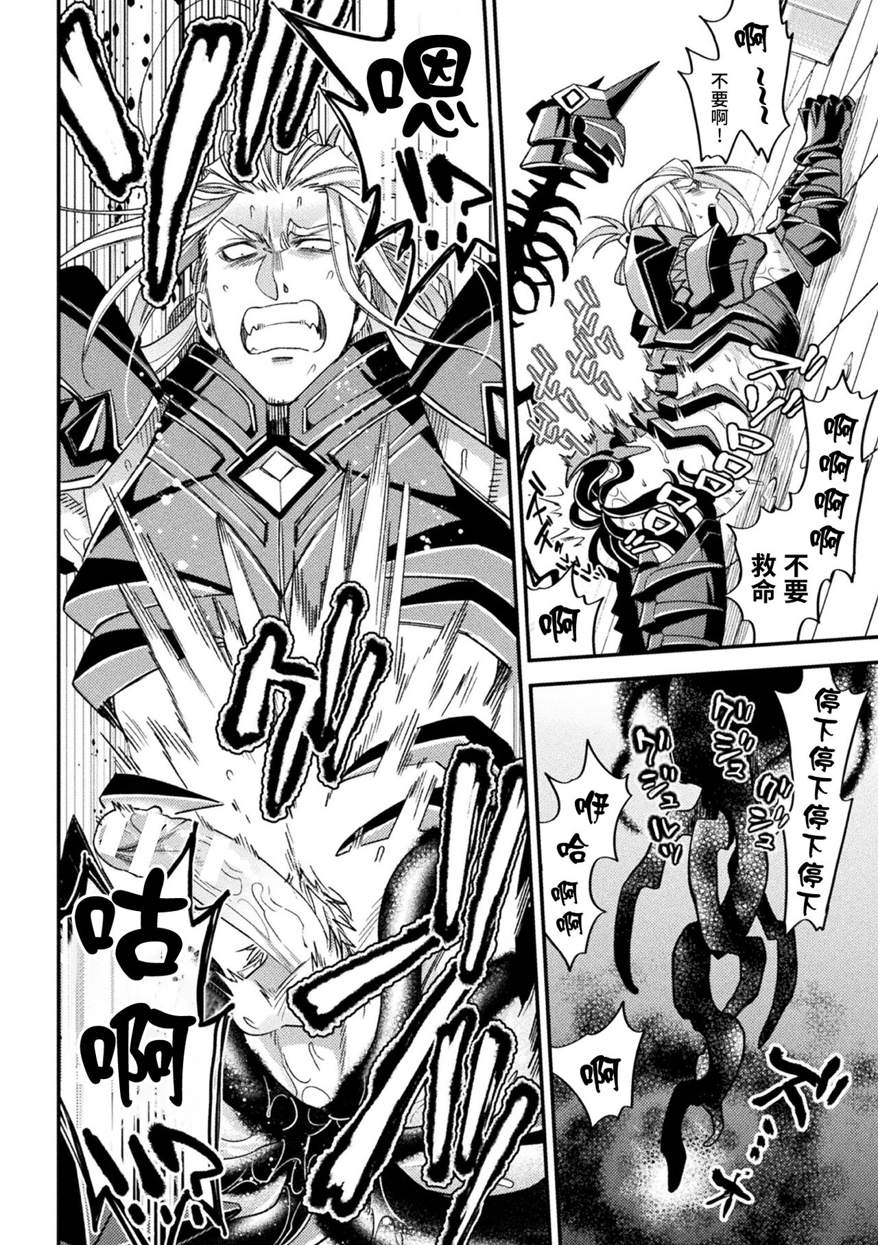 Evil Armor -Inju no Magai- - Page 28