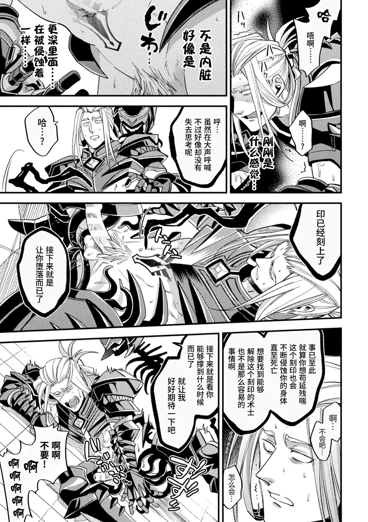 Evil Armor -Inju no Magai- - Page 29