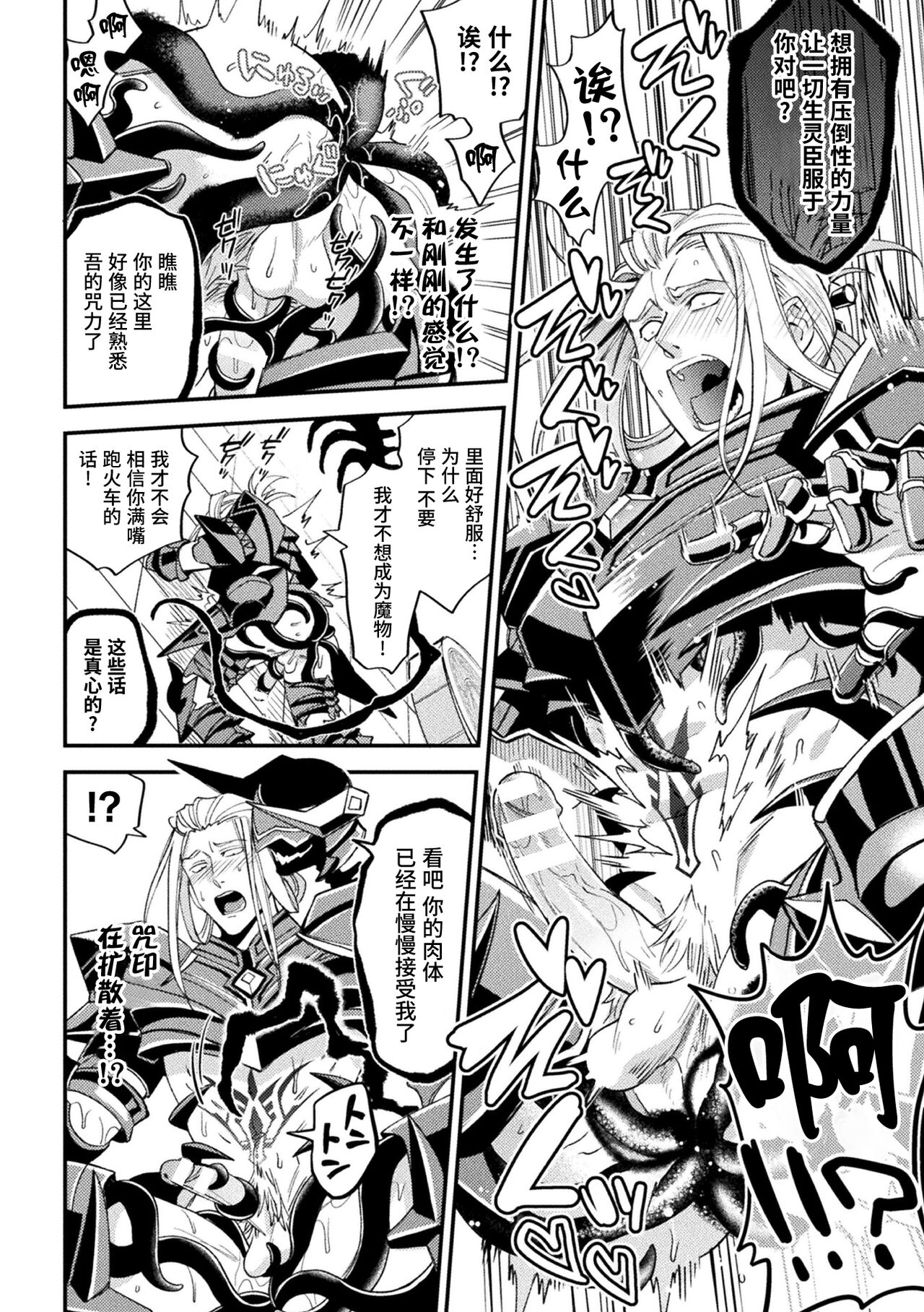 Evil Armor -Inju no Magai- - Page 32