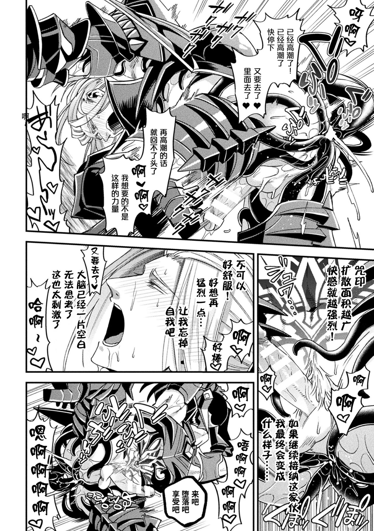 Evil Armor -Inju no Magai- - Page 34