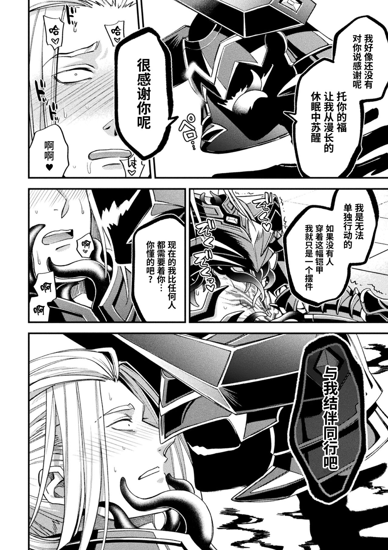 Evil Armor -Inju no Magai- - Page 38