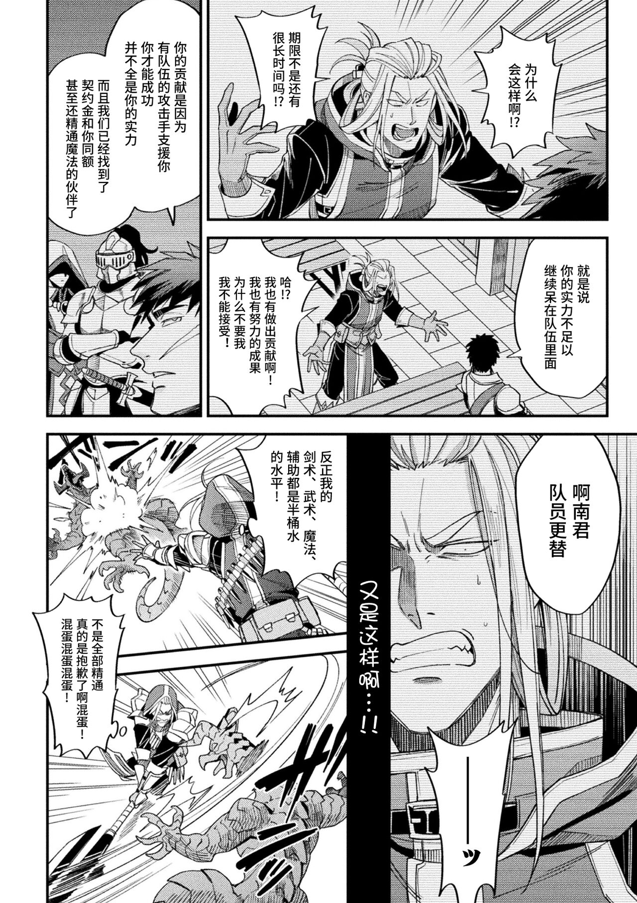 Evil Armor -Inju no Magai- - Page 4