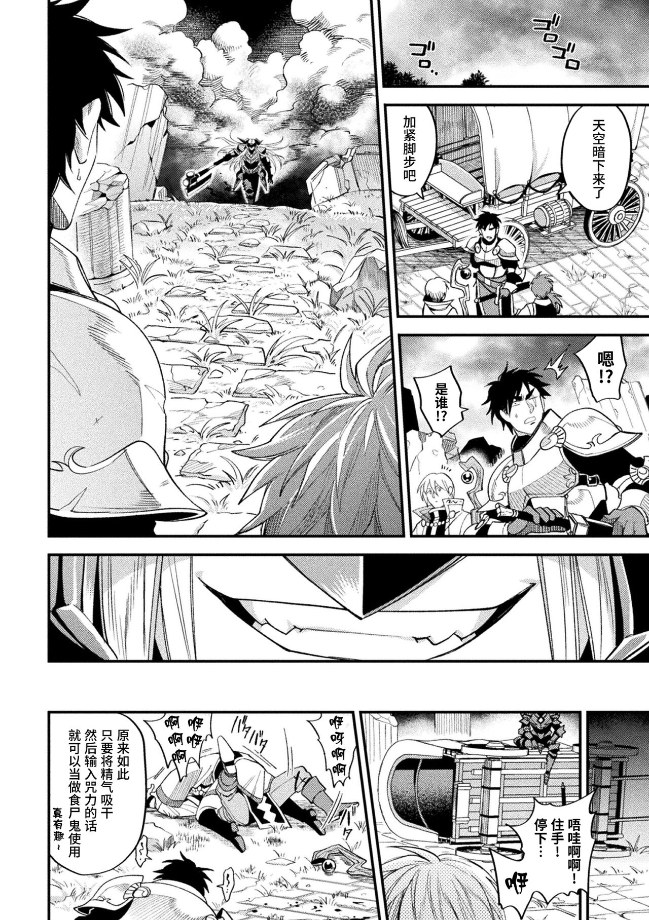 Evil Armor -Inju no Magai- - Page 43