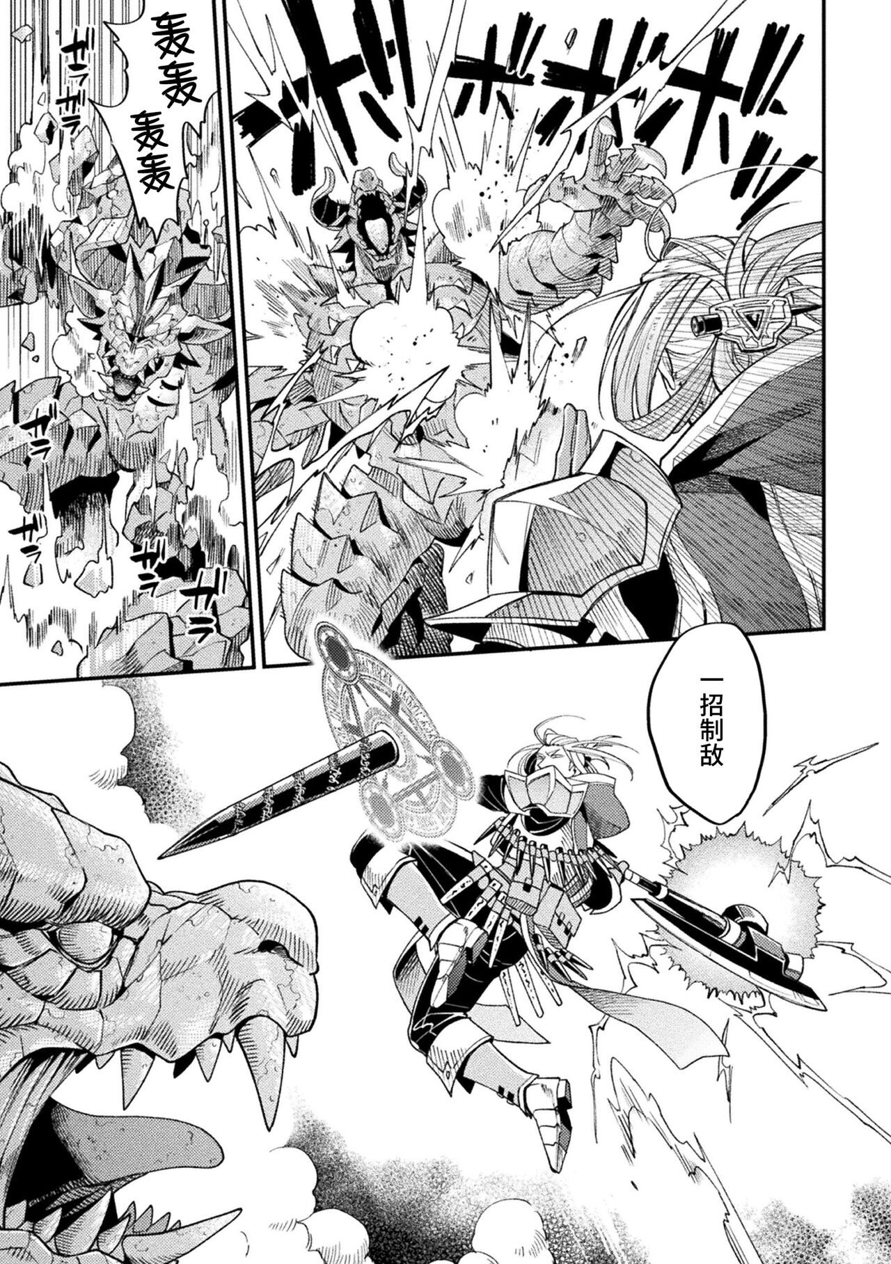 Evil Armor -Inju no Magai- - Page 7