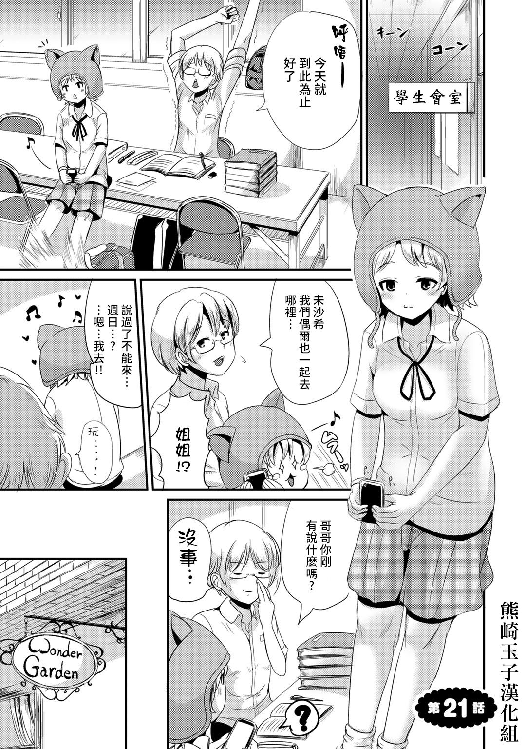 Hybrid Girlfriend Vol.2 - Page 119