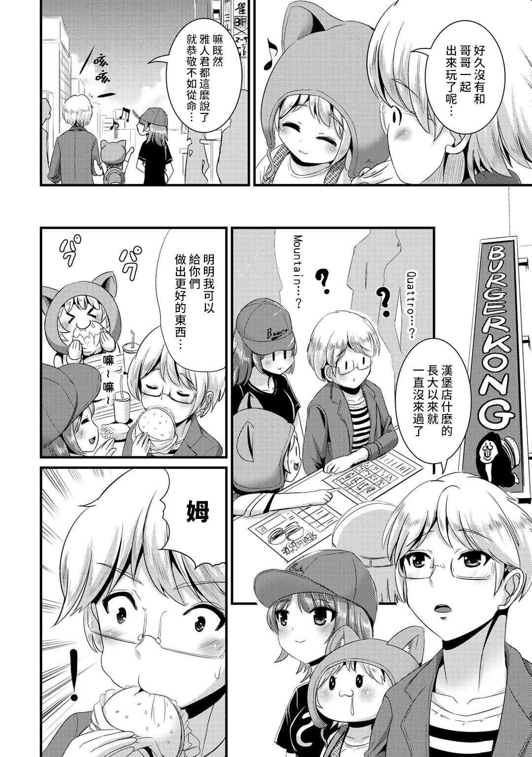 Hybrid Girlfriend Vol.2 - Page 122