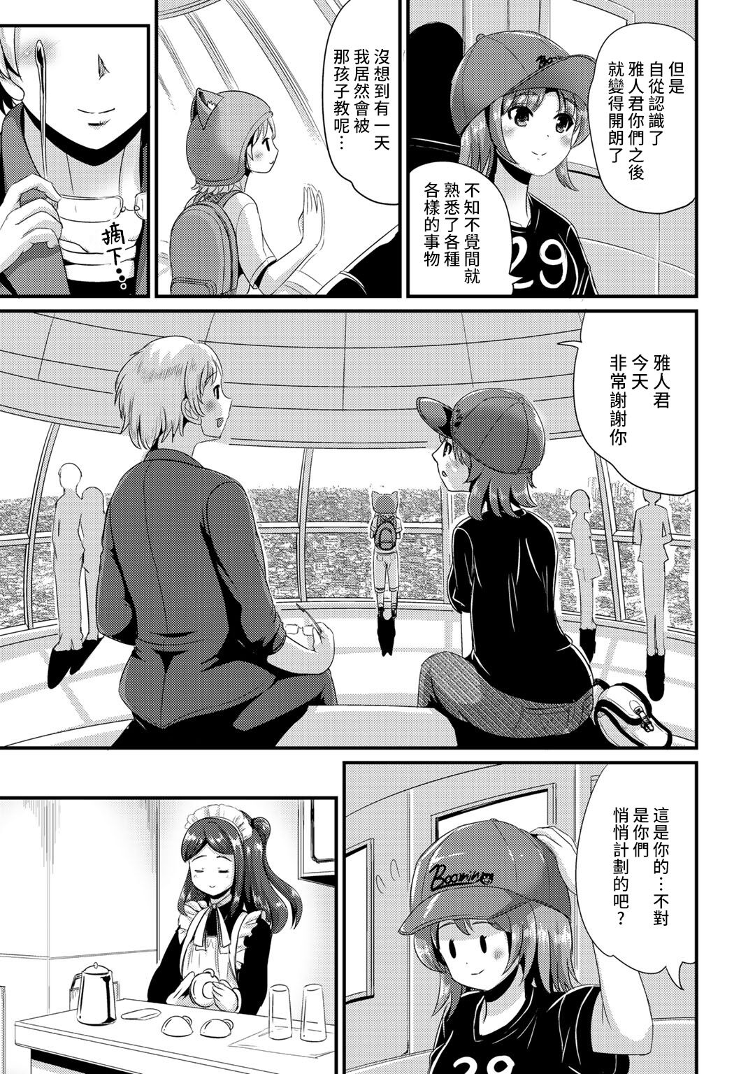 Hybrid Girlfriend Vol.2 - Page 127