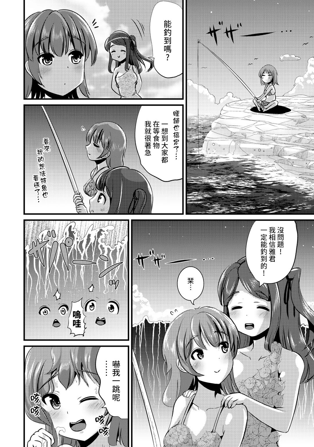 Hybrid Girlfriend Vol.2 - Page 148