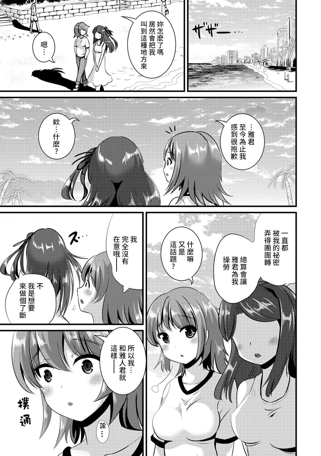 Hybrid Girlfriend Vol.2 - Page 155