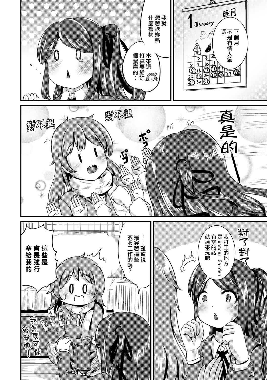 Hybrid Girlfriend Vol.2 - Page 28
