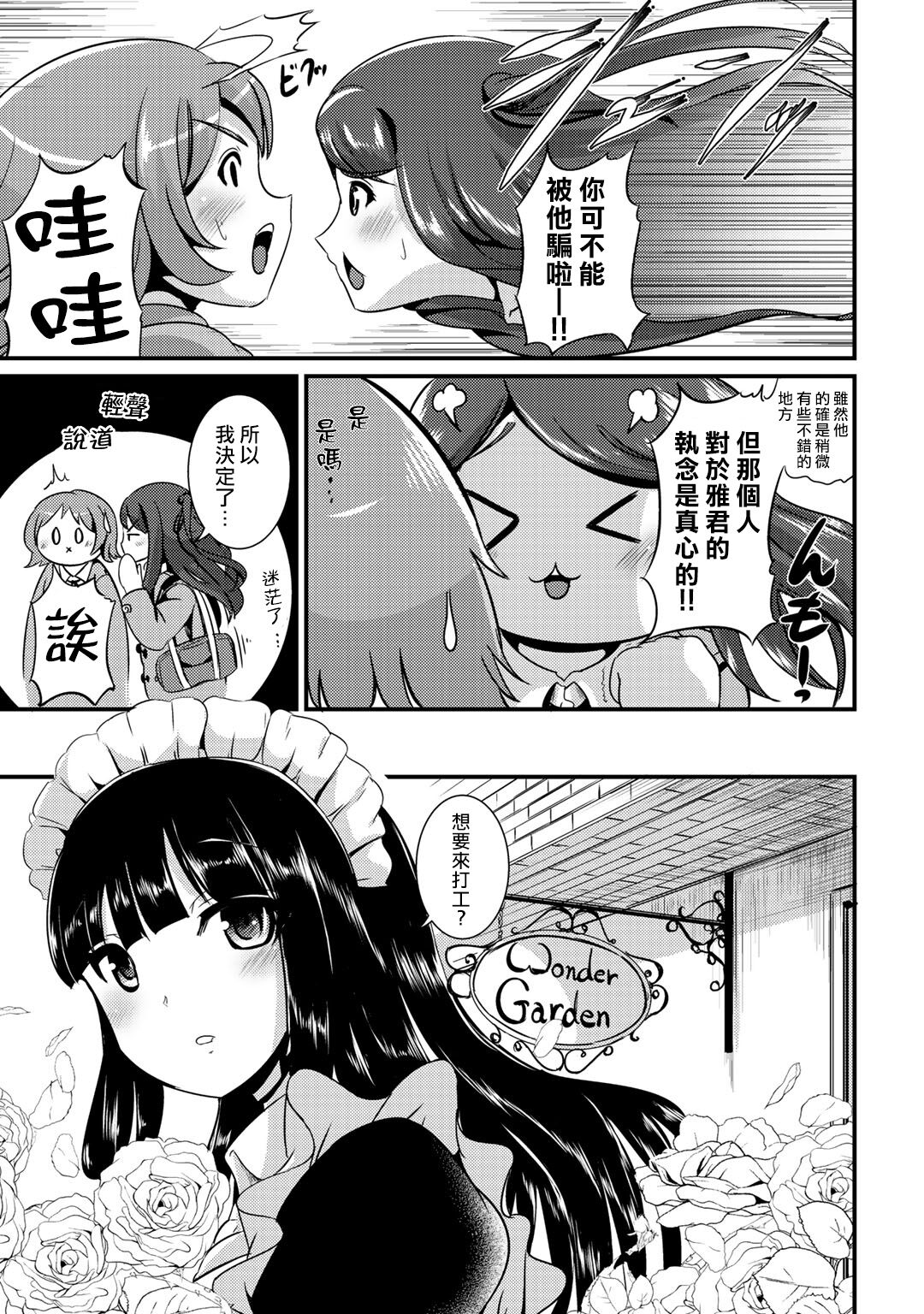 Hybrid Girlfriend Vol.2 - Page 31