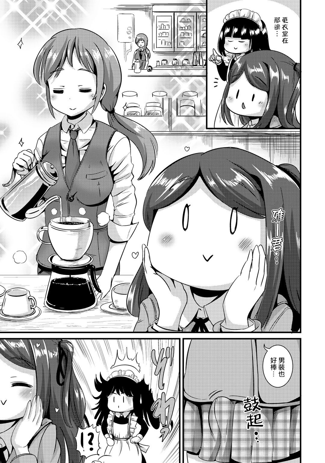 Hybrid Girlfriend Vol.2 - Page 33