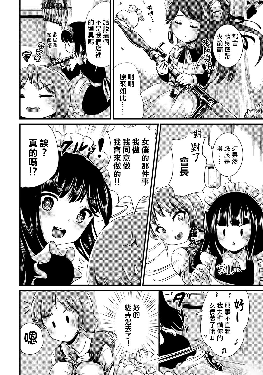 Hybrid Girlfriend Vol.2 - Page 42