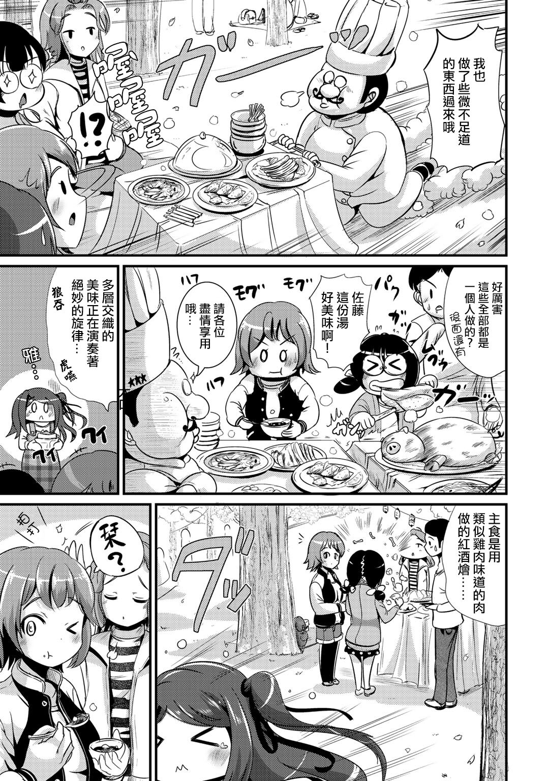 Hybrid Girlfriend Vol.2 - Page 53