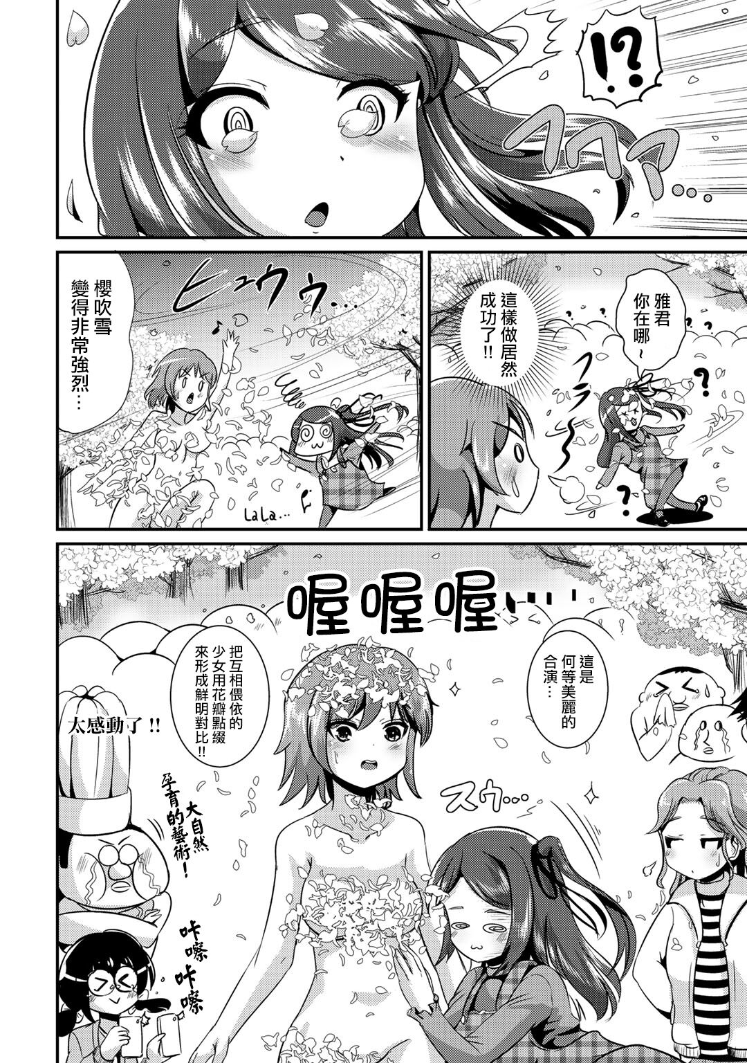 Hybrid Girlfriend Vol.2 - Page 60