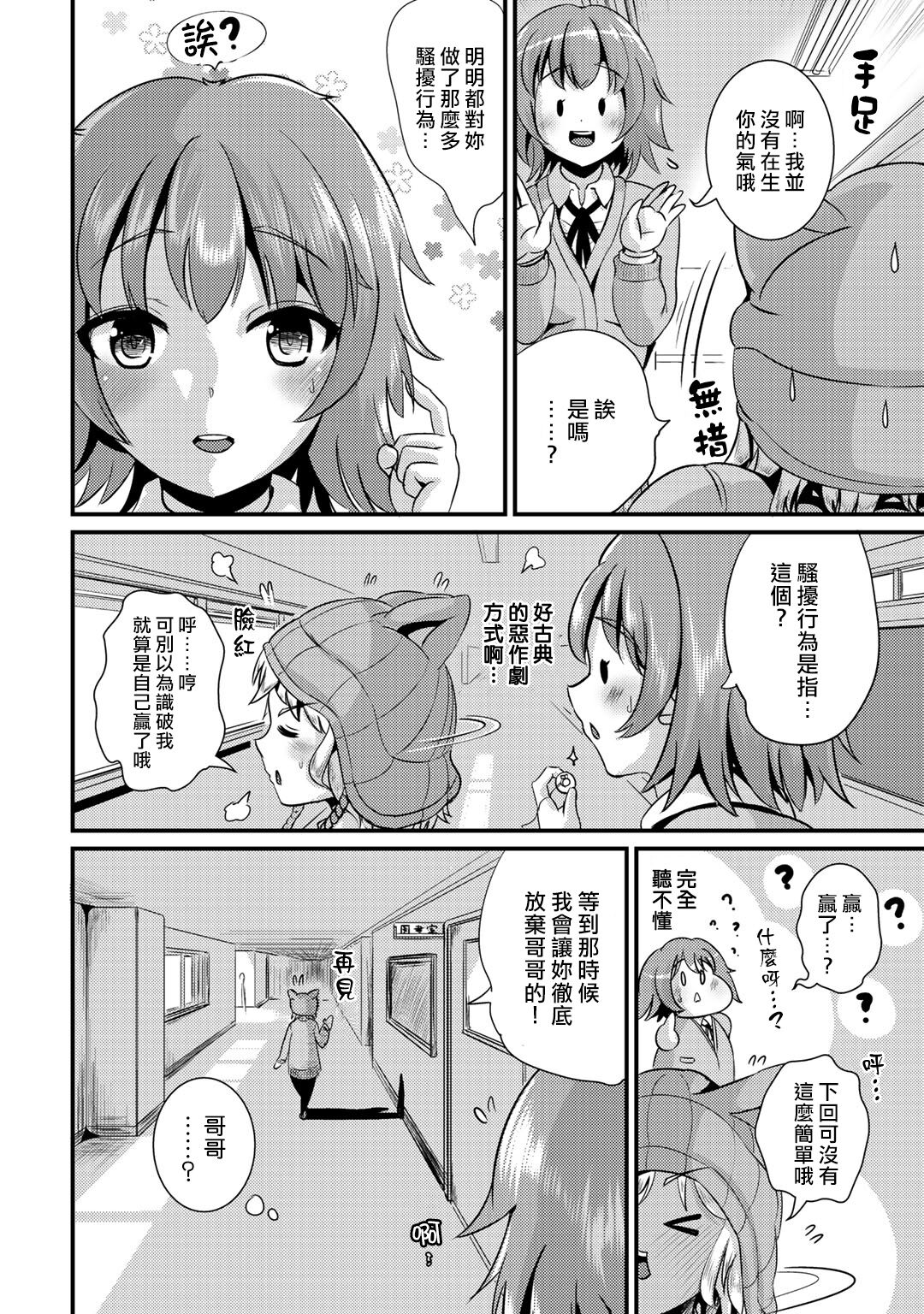 Hybrid Girlfriend Vol.2 - Page 66