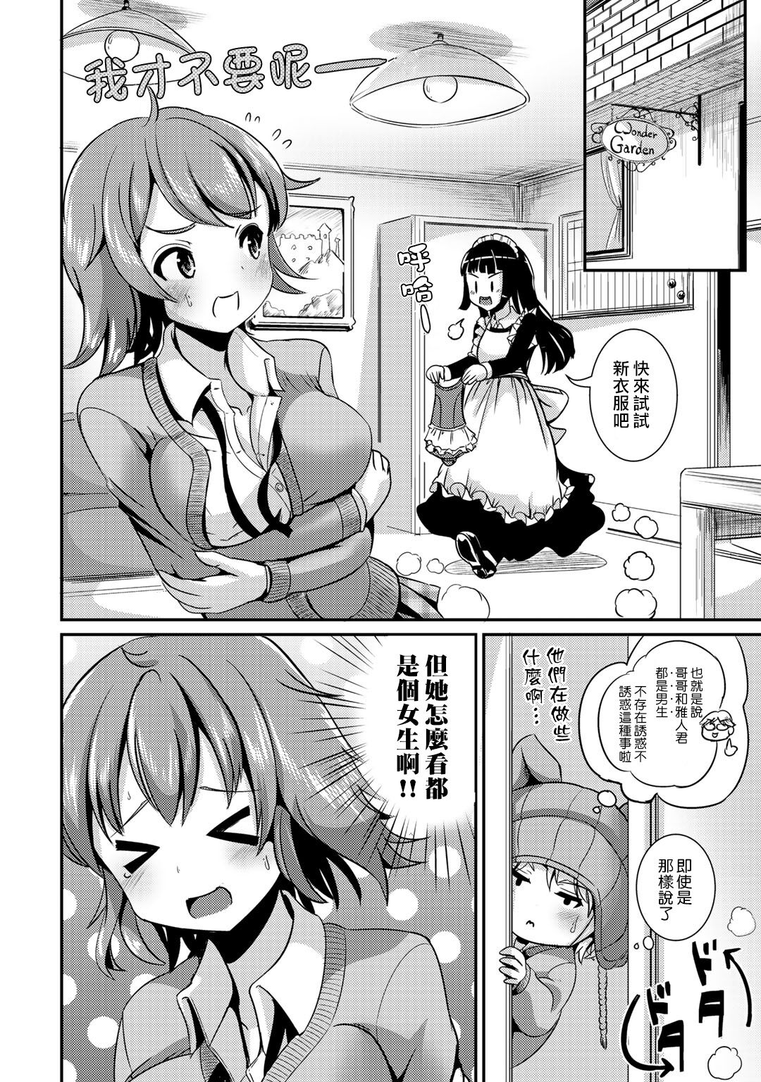 Hybrid Girlfriend Vol.2 - Page 70