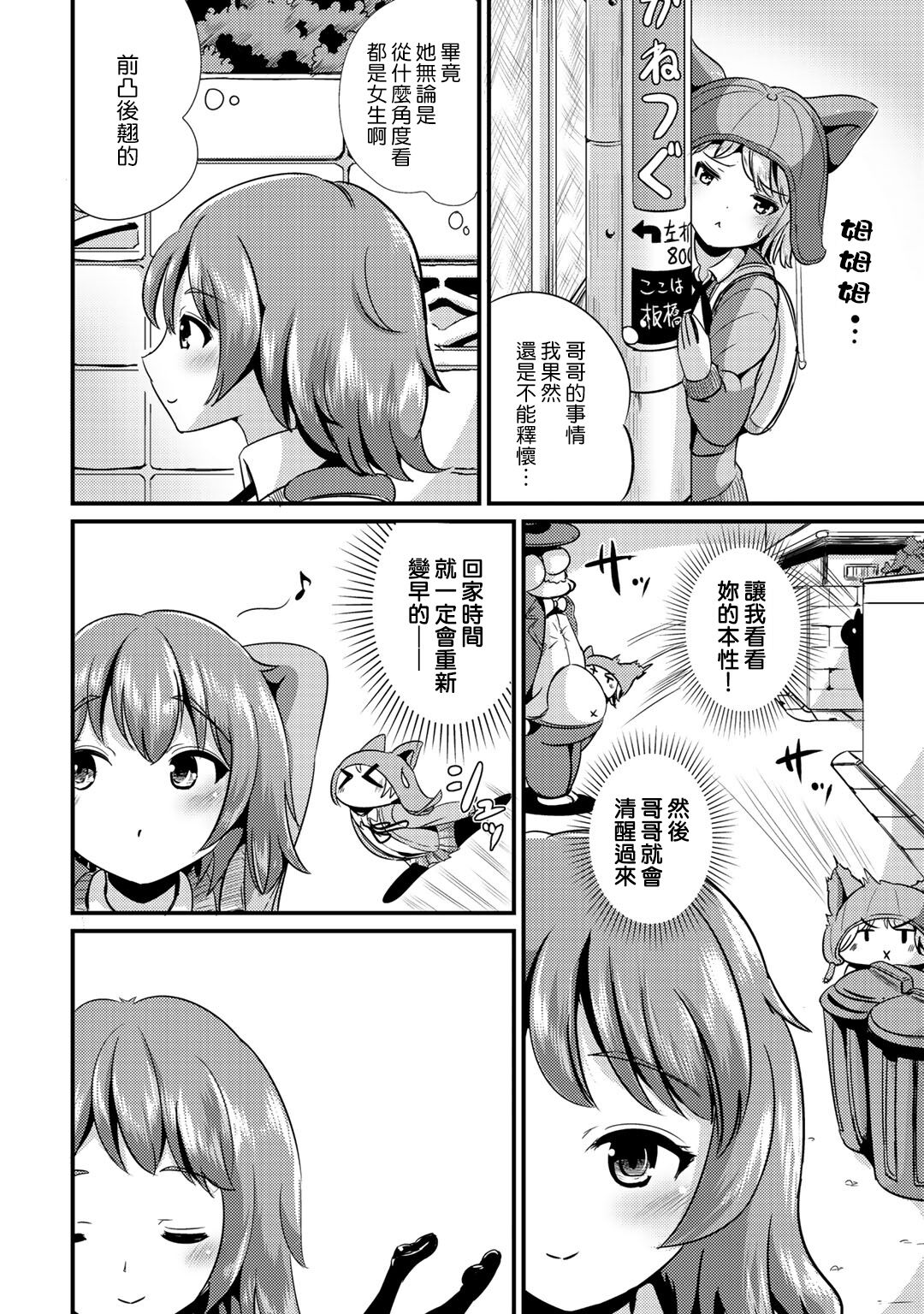Hybrid Girlfriend Vol.2 - Page 74