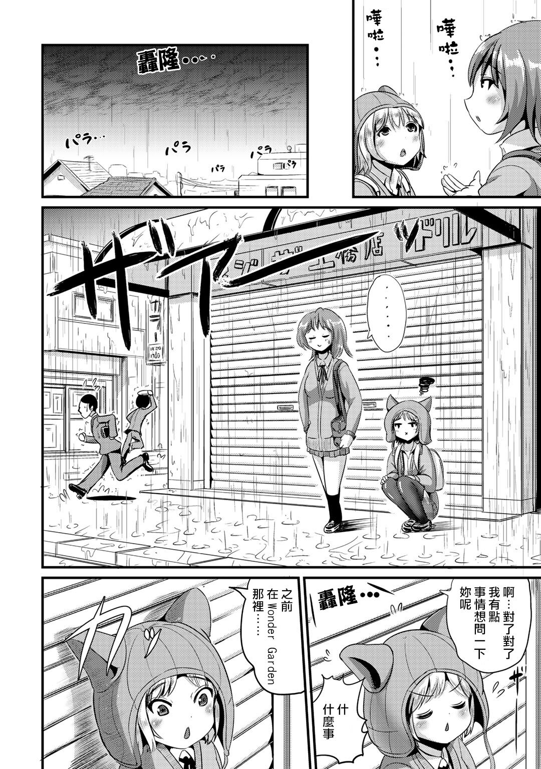 Hybrid Girlfriend Vol.2 - Page 76
