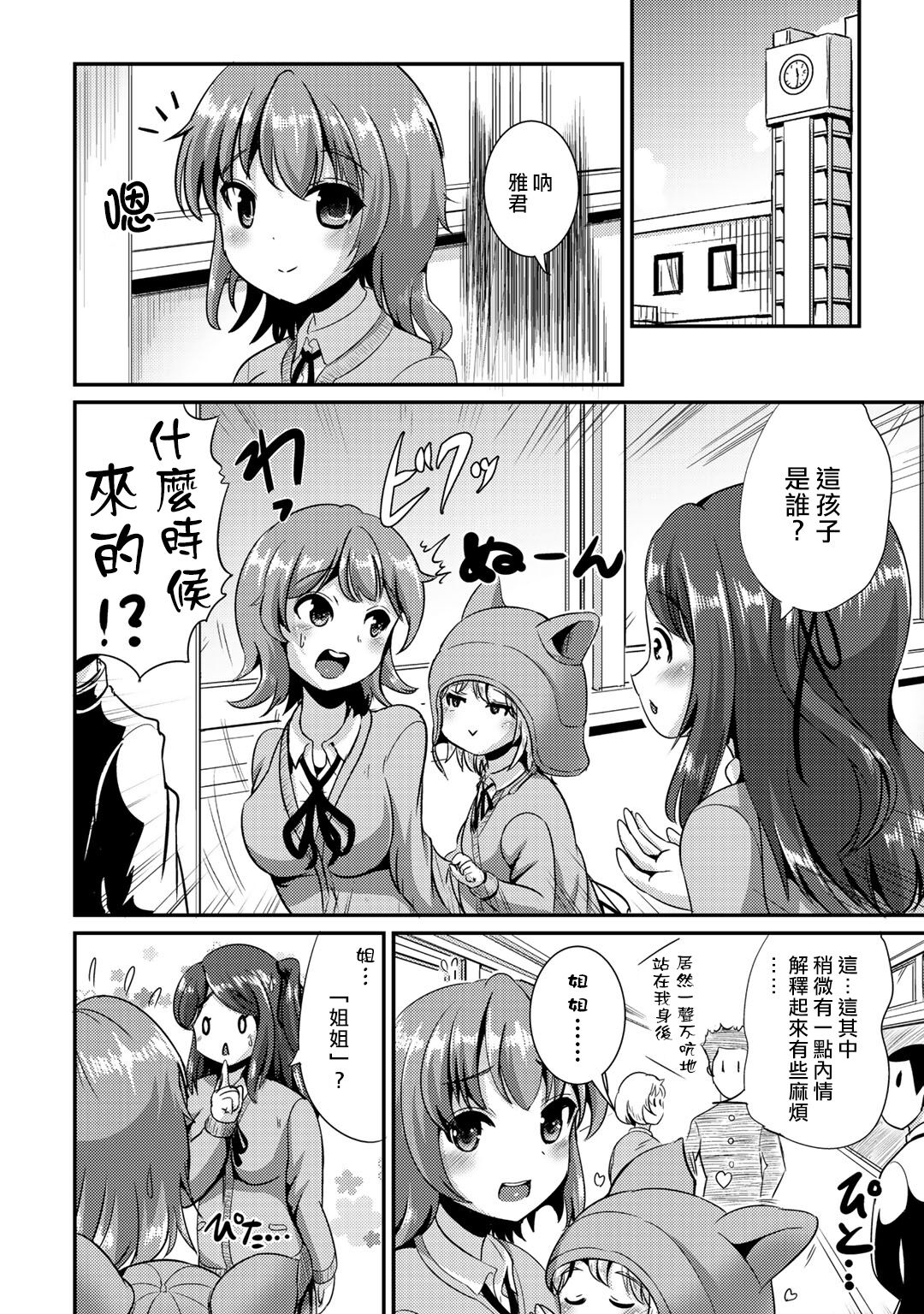 Hybrid Girlfriend Vol.2 - Page 80