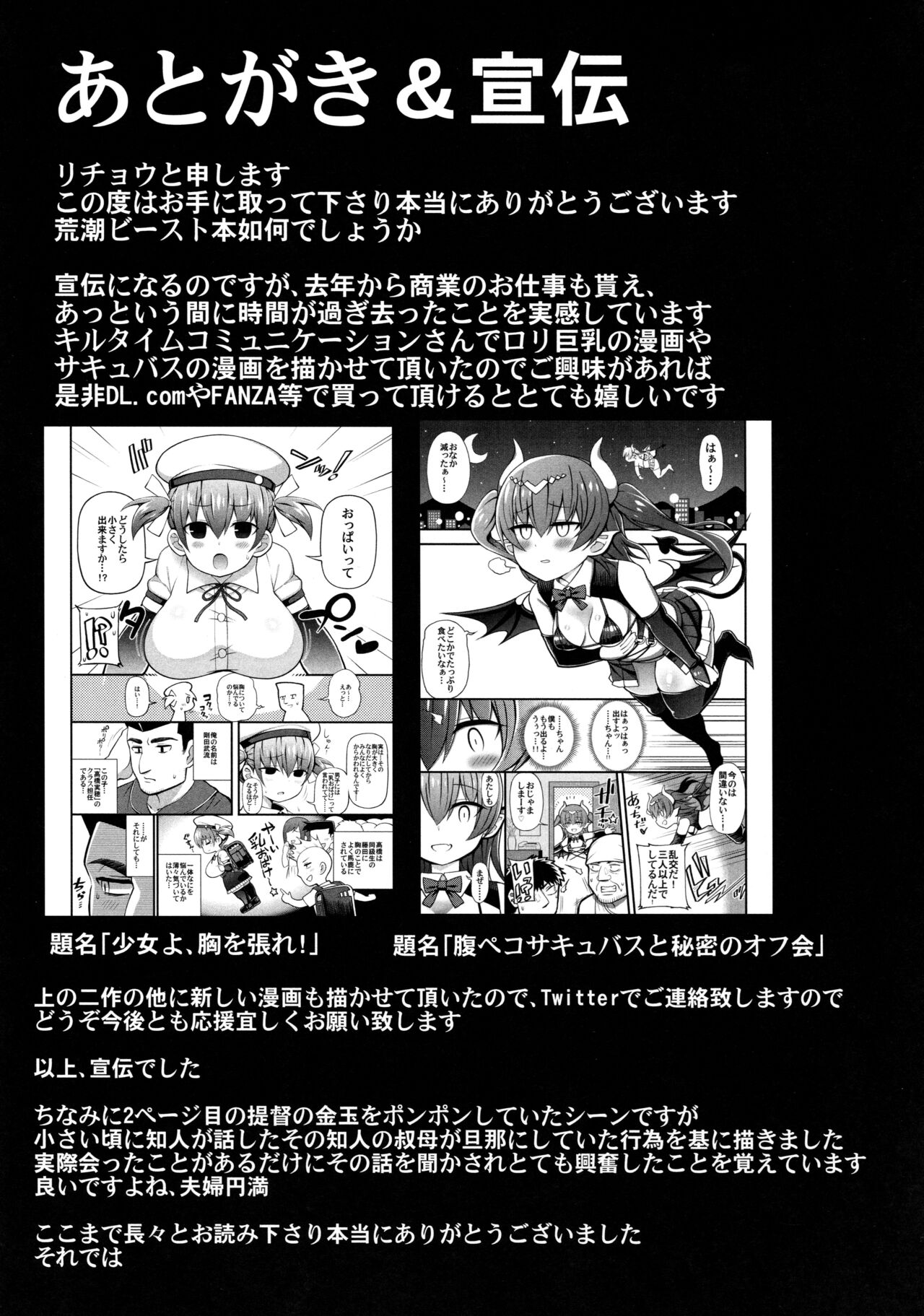 Mesugaki Nanka ni Zettai Makenai!! - Page 14