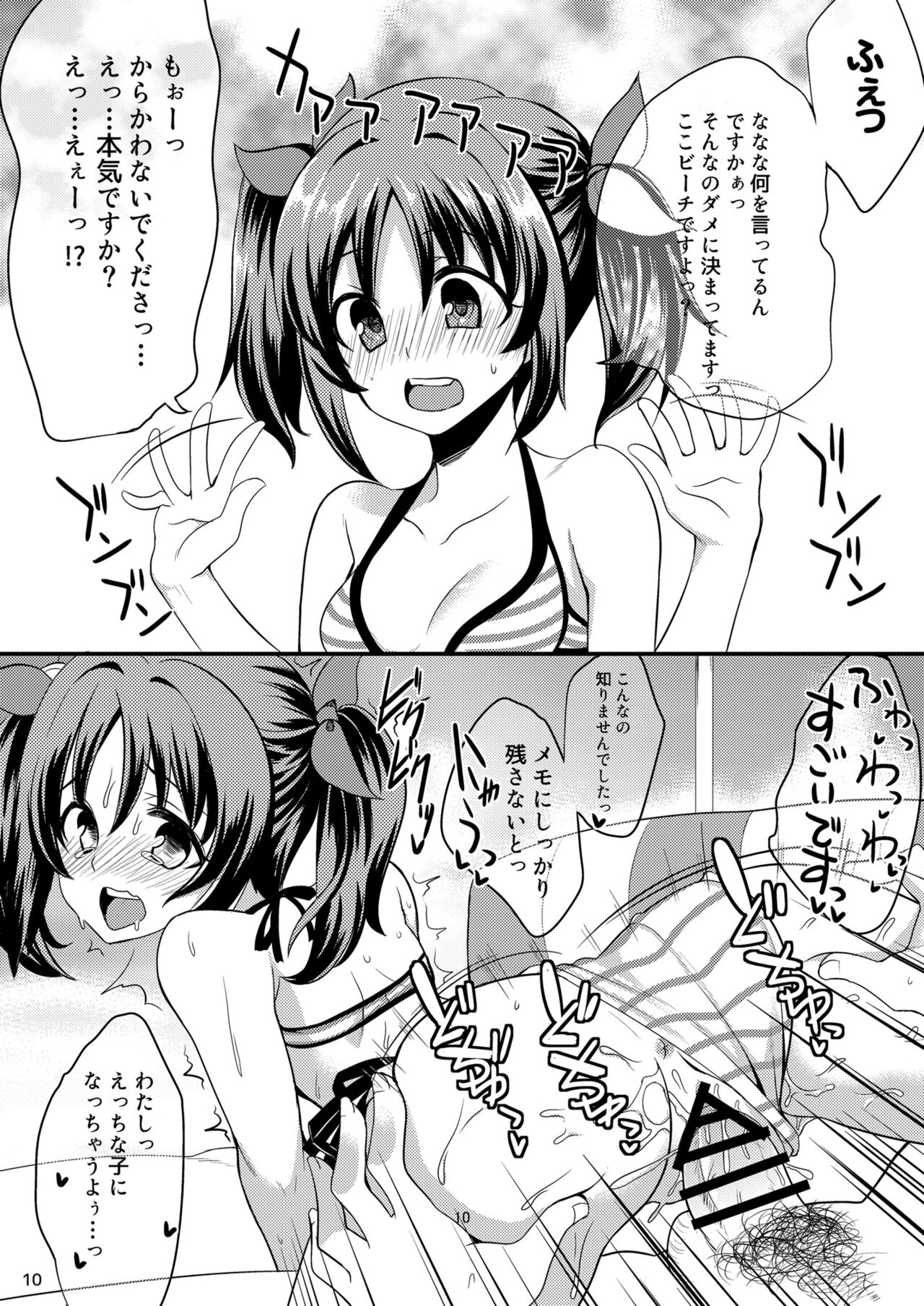 Idol ga Sokuochi Nikoma Suru Hon. Plus Alpha - Page 9